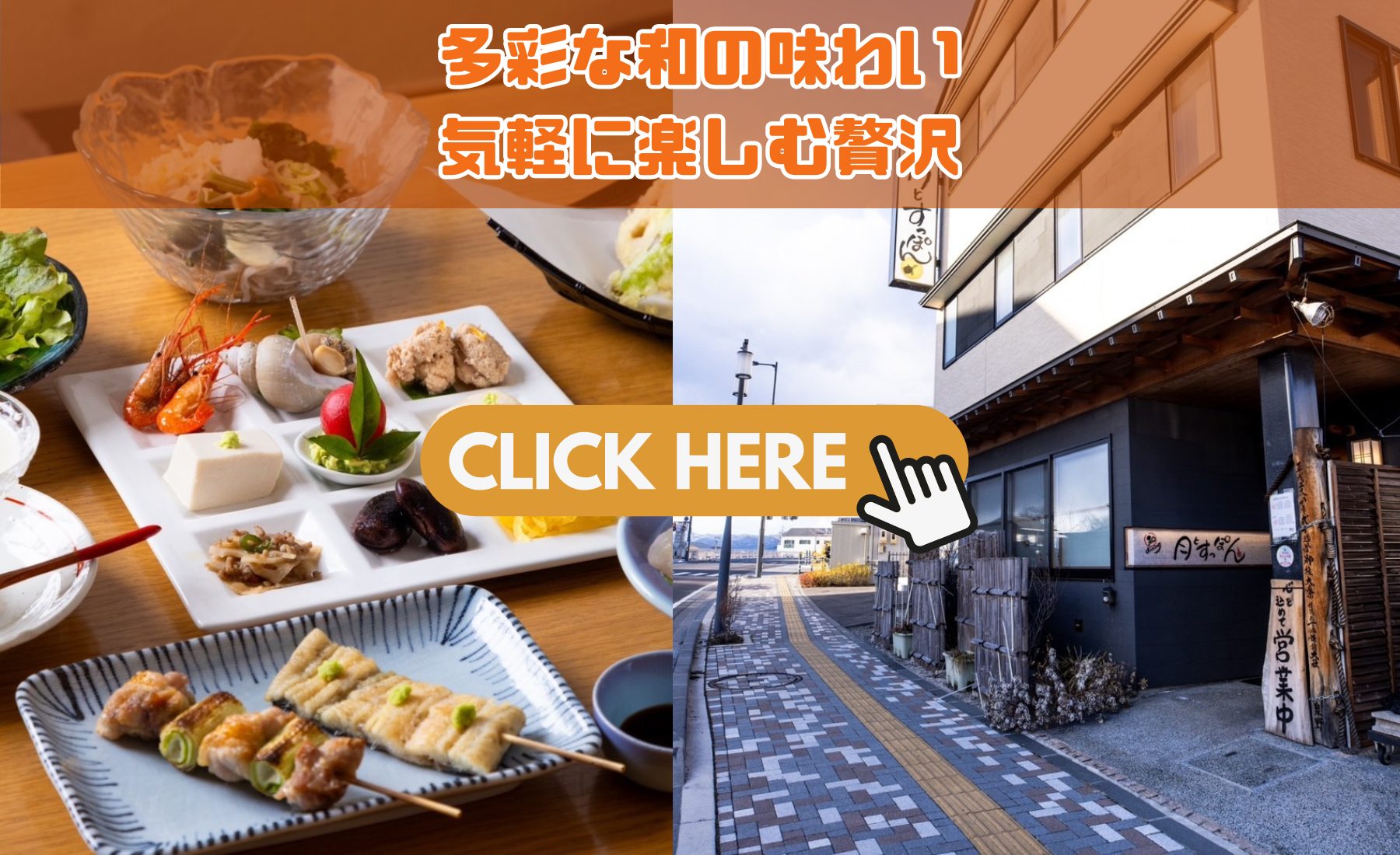 和dining 月とすっぽん - ビビッとグルメ
