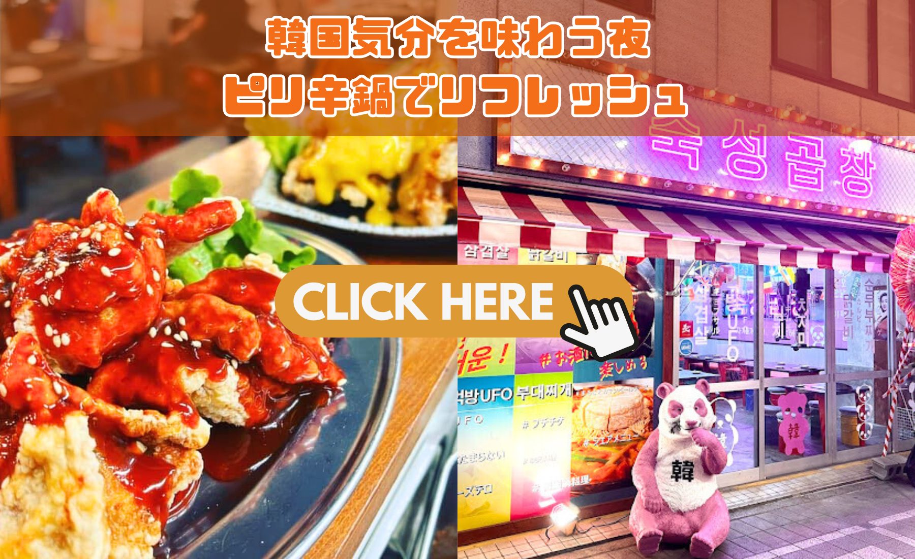 韓国焼肉居酒屋スグソン・コプチャン - ビビッとグルメ