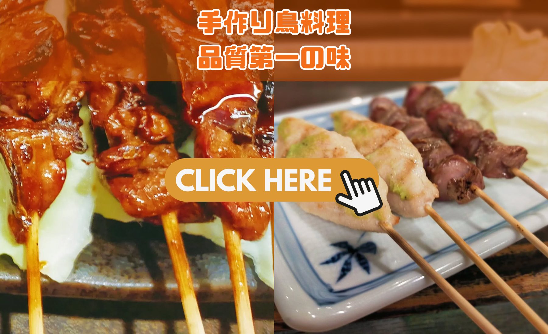 焼鳥阿呆鳥宇和島本店 - ビビッとグルメ